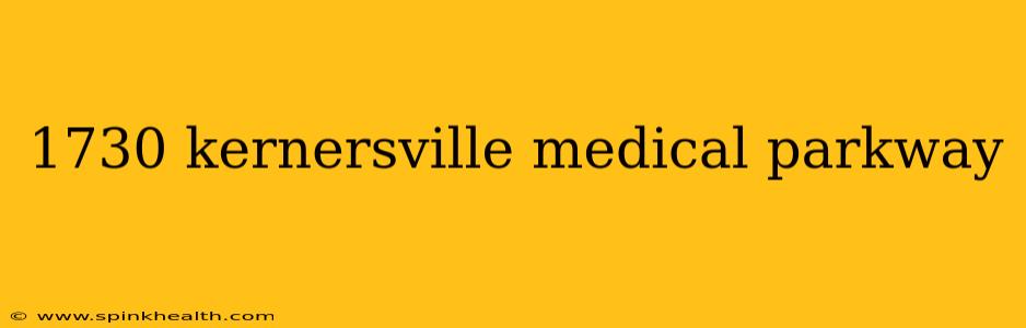 1730 kernersville medical parkway