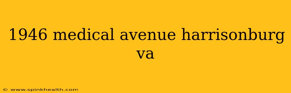 1946 medical avenue harrisonburg va