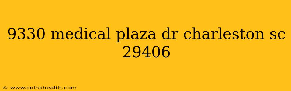 9330 medical plaza dr charleston sc 29406