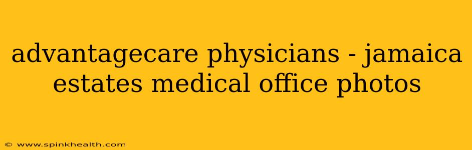 advantagecare physicians - jamaica estates medical office photos