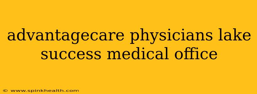 advantagecare physicians lake success medical office