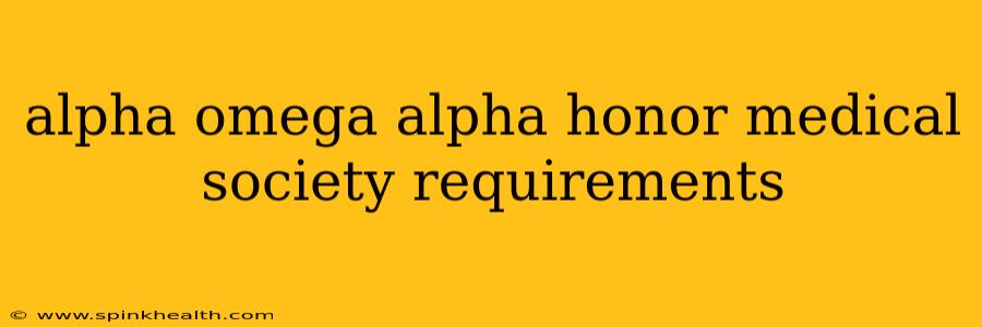 alpha omega alpha honor medical society requirements