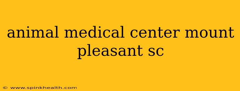 animal medical center mount pleasant sc