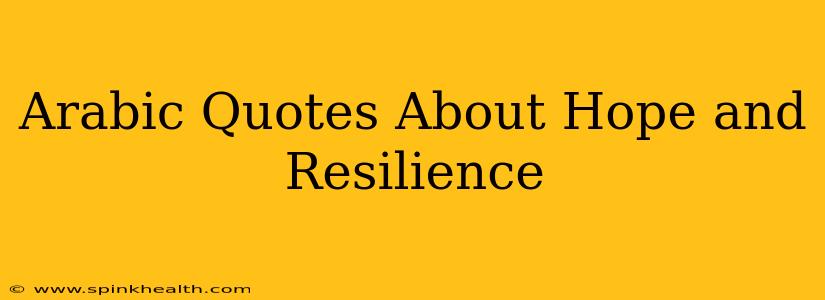 Arabic Quotes About Hope and Resilience