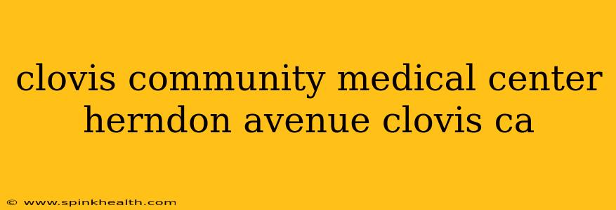 clovis community medical center herndon avenue clovis ca