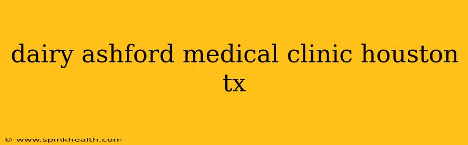 dairy ashford medical clinic houston tx