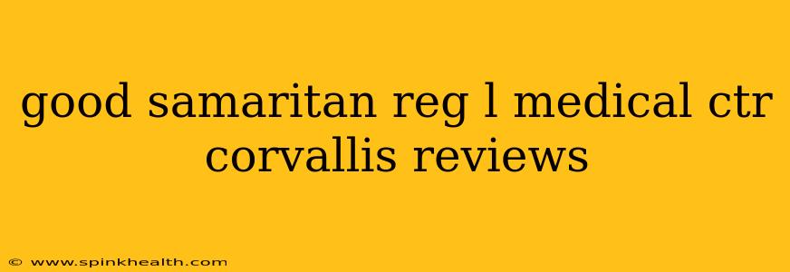 good samaritan reg l medical ctr corvallis reviews