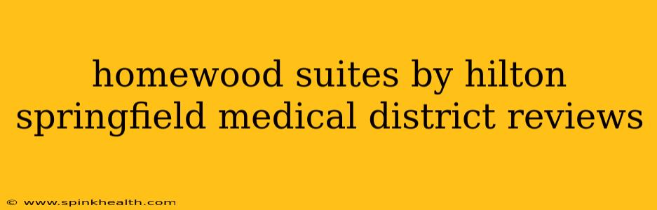 homewood suites by hilton springfield medical district reviews