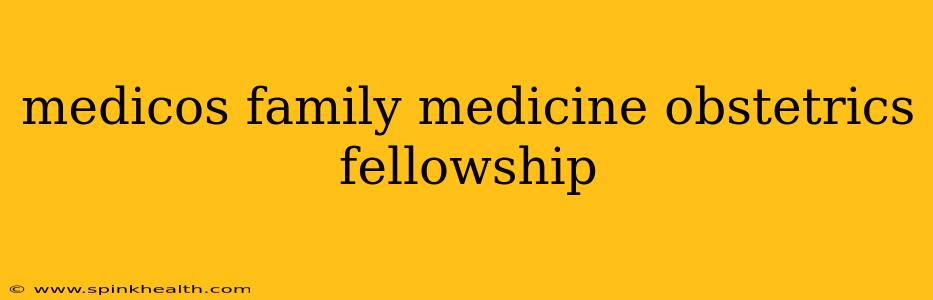 medicos family medicine obstetrics fellowship