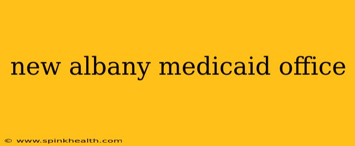 new albany medicaid office