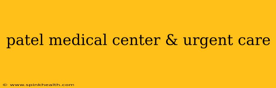 patel medical center & urgent care