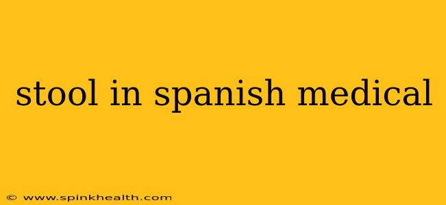stool in spanish medical
