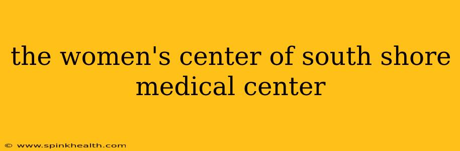 the women's center of south shore medical center