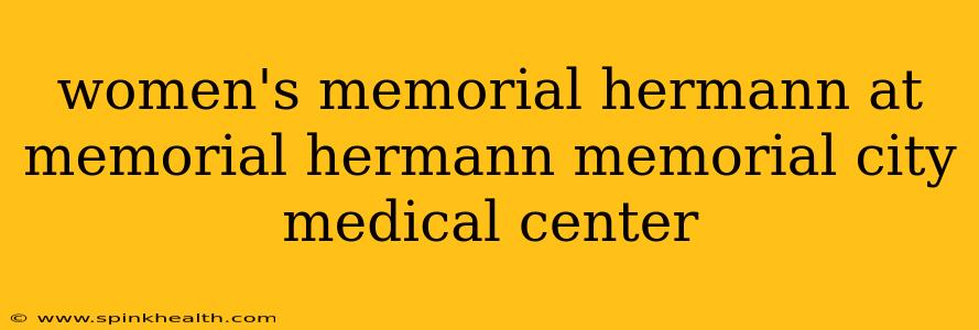 women's memorial hermann at memorial hermann memorial city medical center